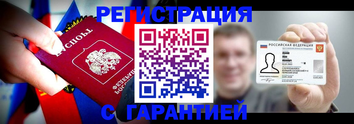 прописка для кредита в Миассе