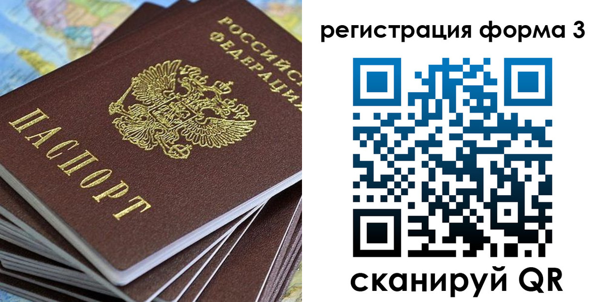 прописка паспорт в Миассе