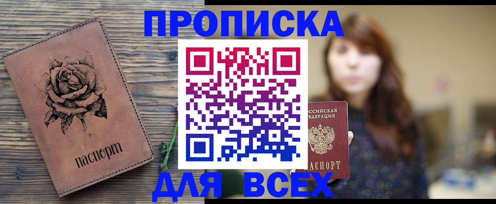 временная прописка в Миассе