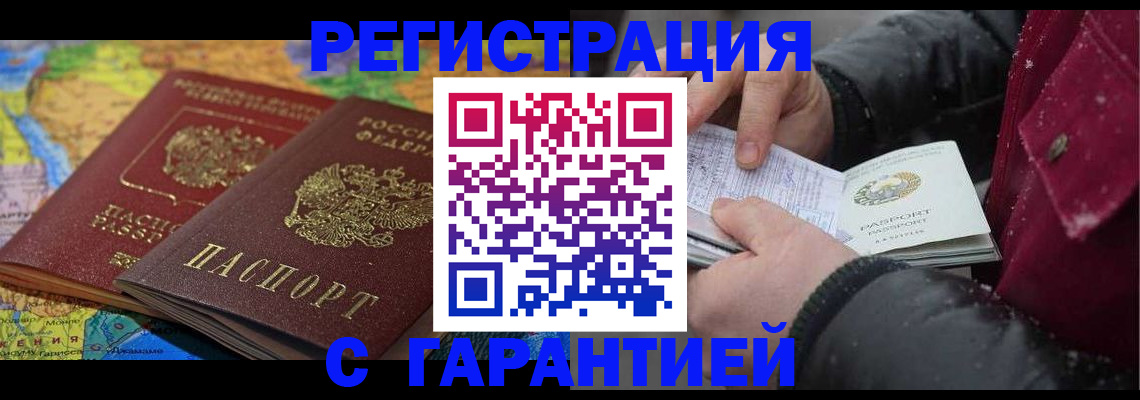 временная регистрация гарантия в Миассе