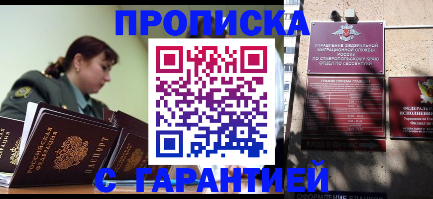 прописка штамп в Миассе