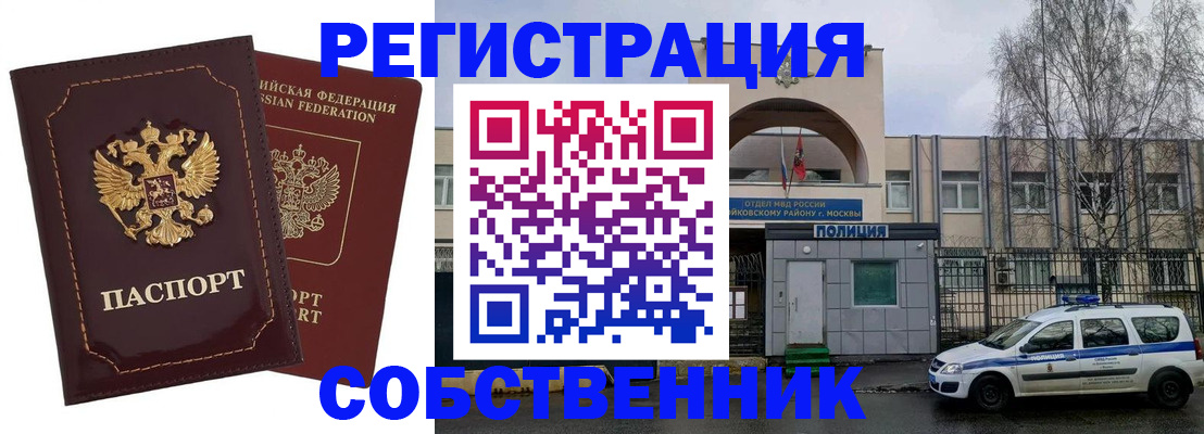 временная регистрация недорого в Миассе