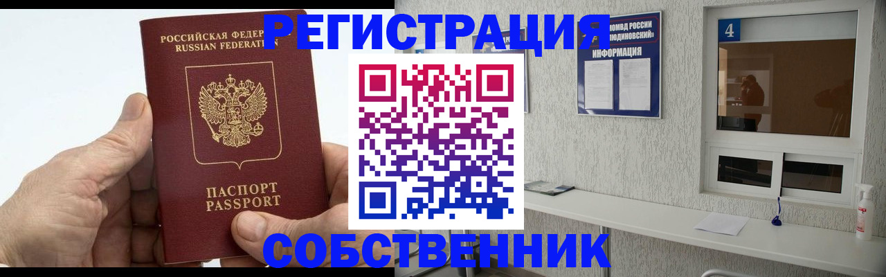 временная регистрация для всех в Миассе